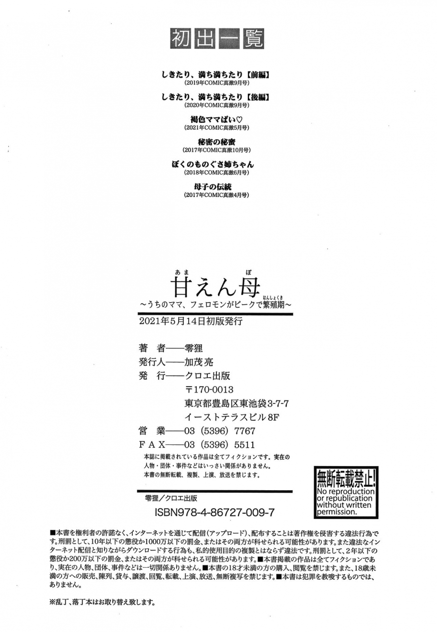 zero-tanuki-amaenbo-uchi-no-mama-pheremone-ga-peak-de-hanshokuki