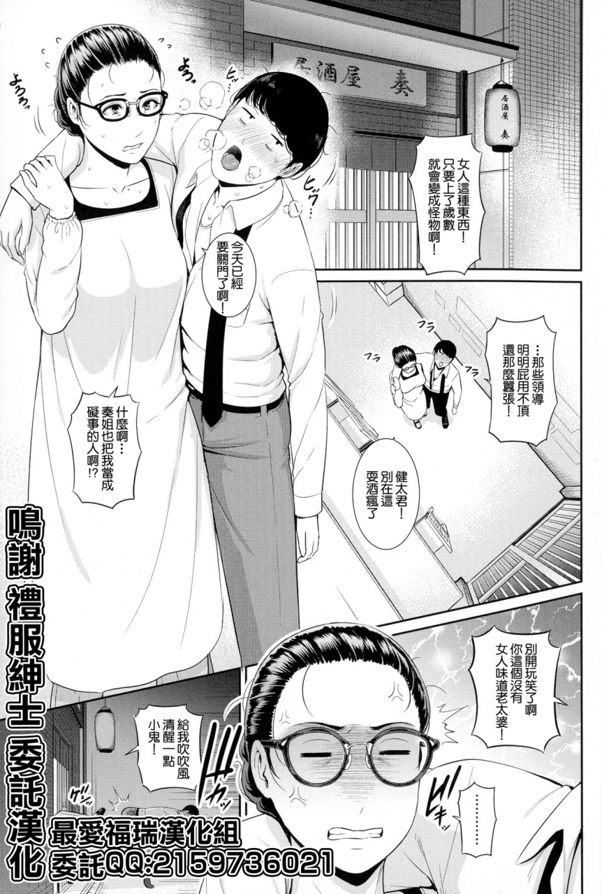 gonza-jukujo-izakaya-koi-suru-bijukujo-tachi-chinese