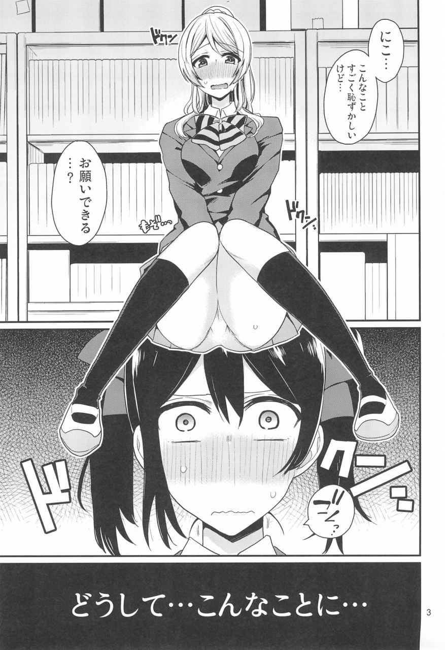 bokura-no-love-live-11-inbou-no-teikoku-in-ka-of-the-dead-eringi-oishii-elichika-love-live