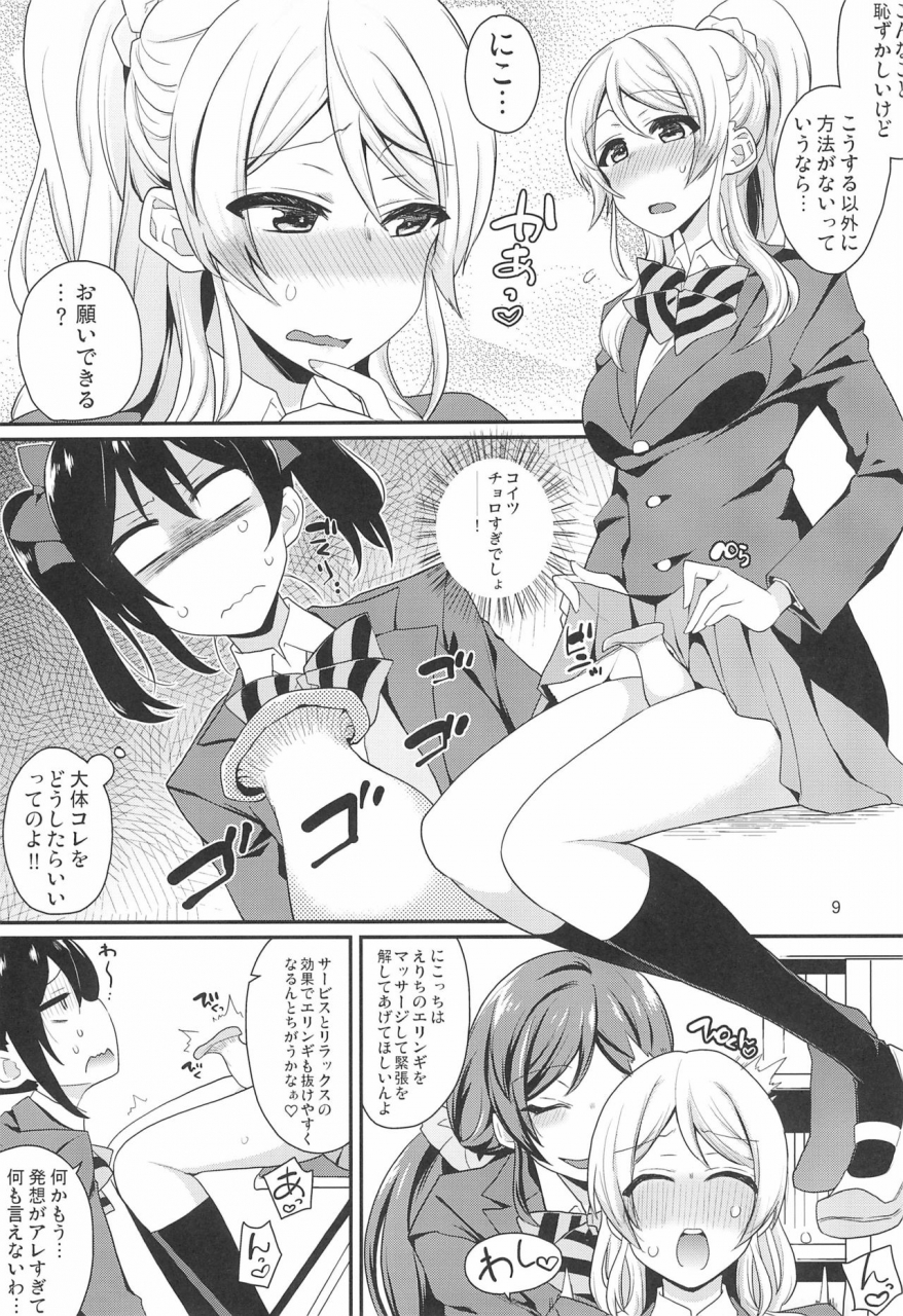 bokura-no-love-live-11-inbou-no-teikoku-in-ka-of-the-dead-eringi-oishii-elichika-love-live