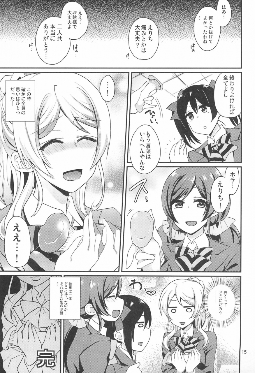 bokura-no-love-live-11-inbou-no-teikoku-in-ka-of-the-dead-eringi-oishii-elichika-love-live