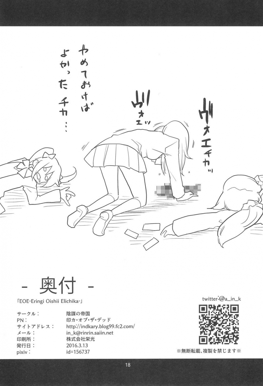 bokura-no-love-live-11-inbou-no-teikoku-in-ka-of-the-dead-eringi-oishii-elichika-love-live