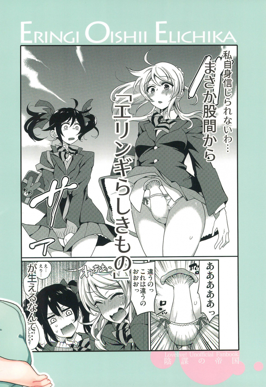 bokura-no-love-live-11-inbou-no-teikoku-in-ka-of-the-dead-eringi-oishii-elichika-love-live