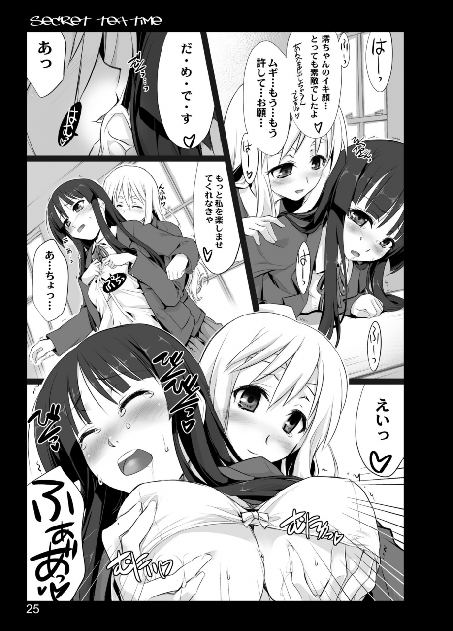 c76-shimoyakedou-ouma-tokiichi-secret-tea-time-k-on-digital