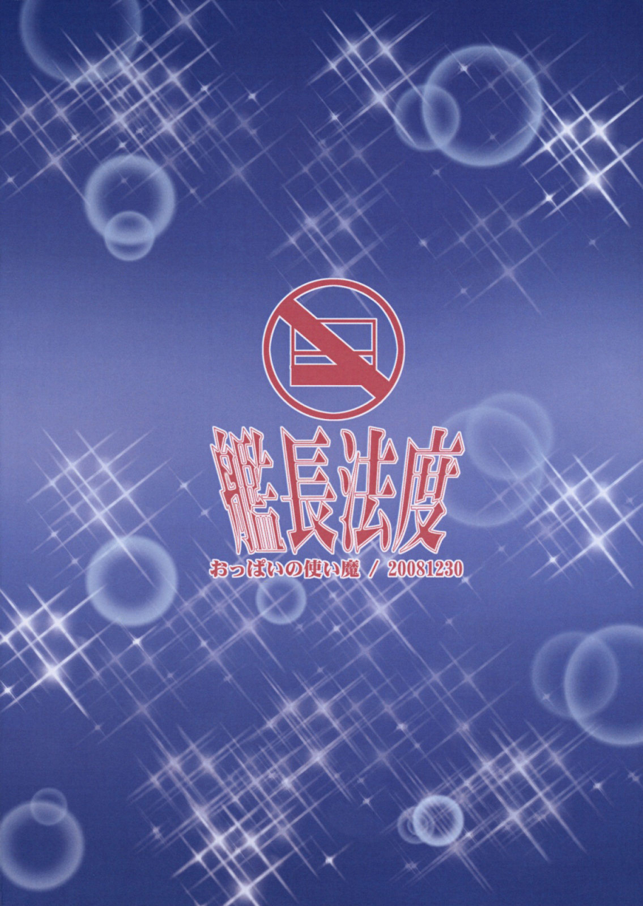 c75-kancho-hatto-wakatsuki-oppai-no-tsukaima-the-familiar-of-boobs-zero-no-tsukaima-english-komori-translations