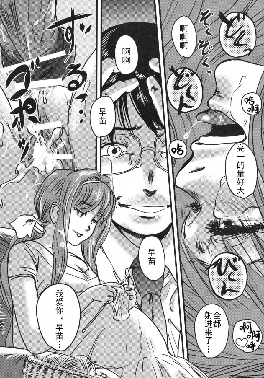 c77-kabushikigaisha-toranoana-various-himitsu-no-sanae-san-aisai-nikki-chinese