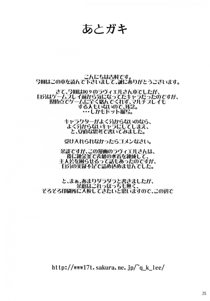 c77-quick-kick-lee-yoshimura-tatsumaki-invisible-kanojo-dragon-quest-ix