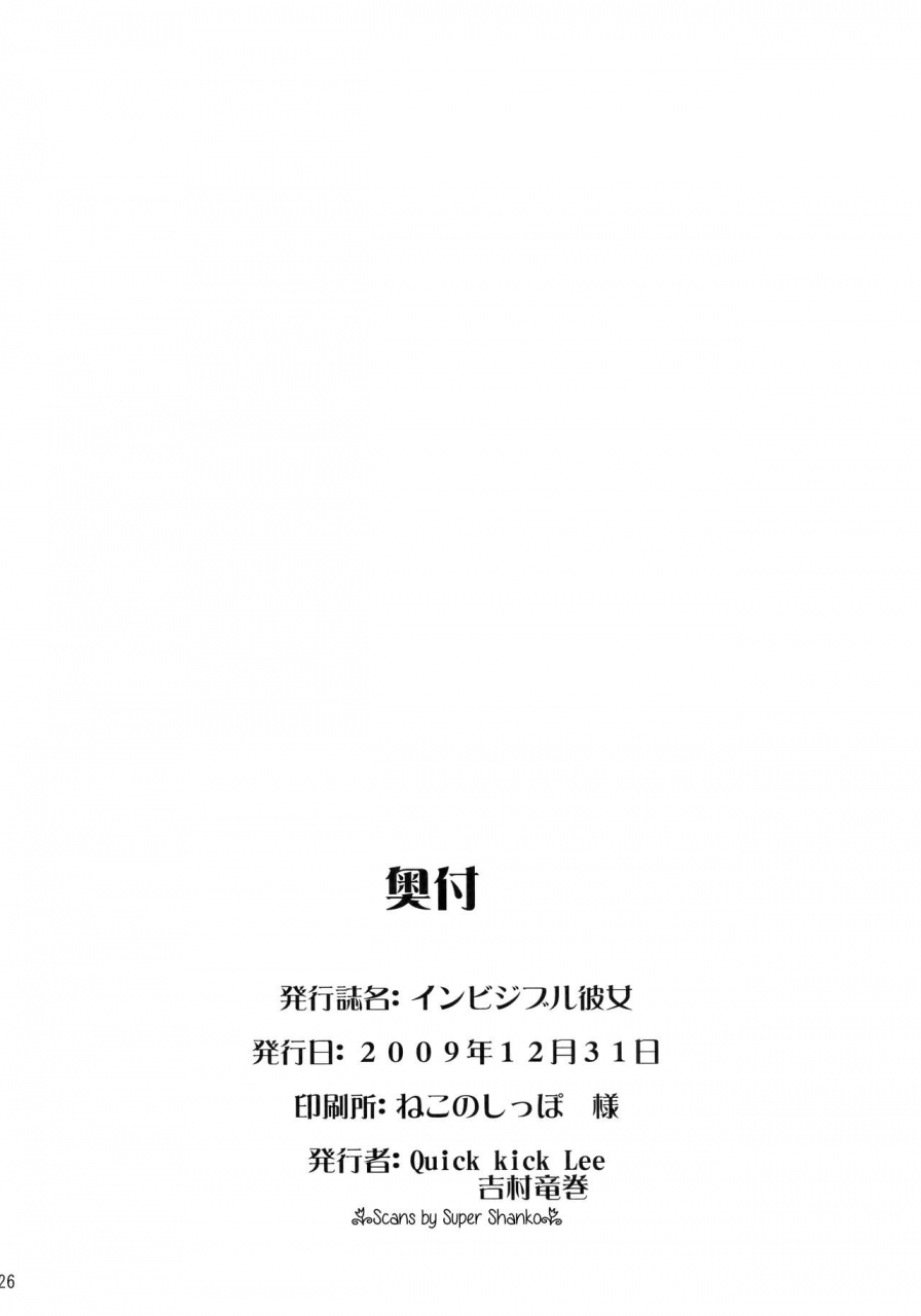 c77-quick-kick-lee-yoshimura-tatsumaki-invisible-kanojo-dragon-quest-ix