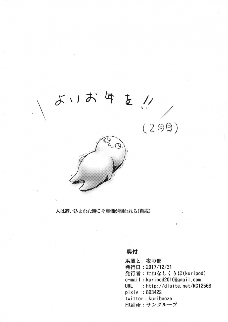 c93-kuripod-tanenashi-kuribo-hamakaze-to-yorunobu-kantai-collection-kantai-collection-kancolle-chinese