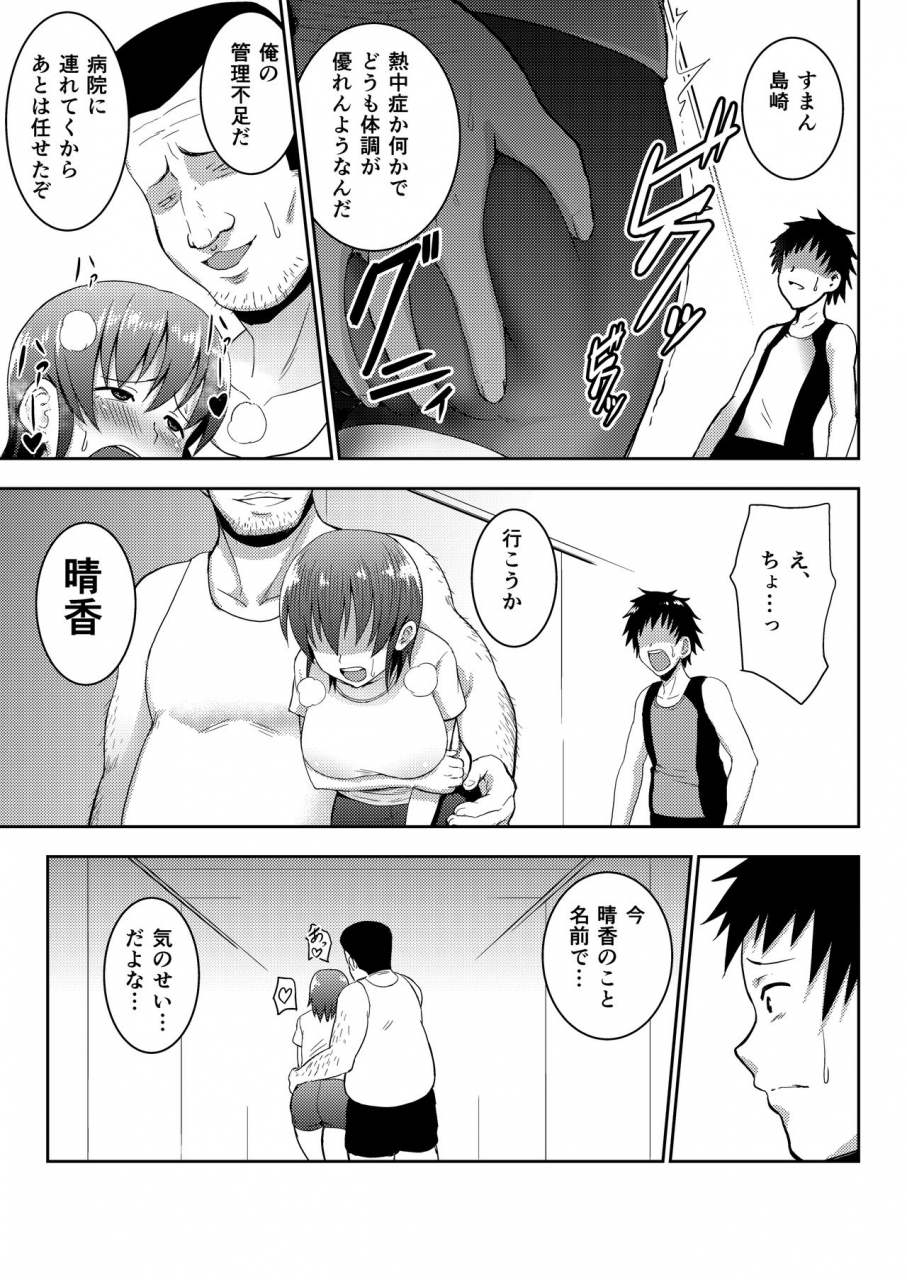 c89-ggblue-gagarin-kichi-rikujoubu-manager-netorare-katsudou-nisshi-digital