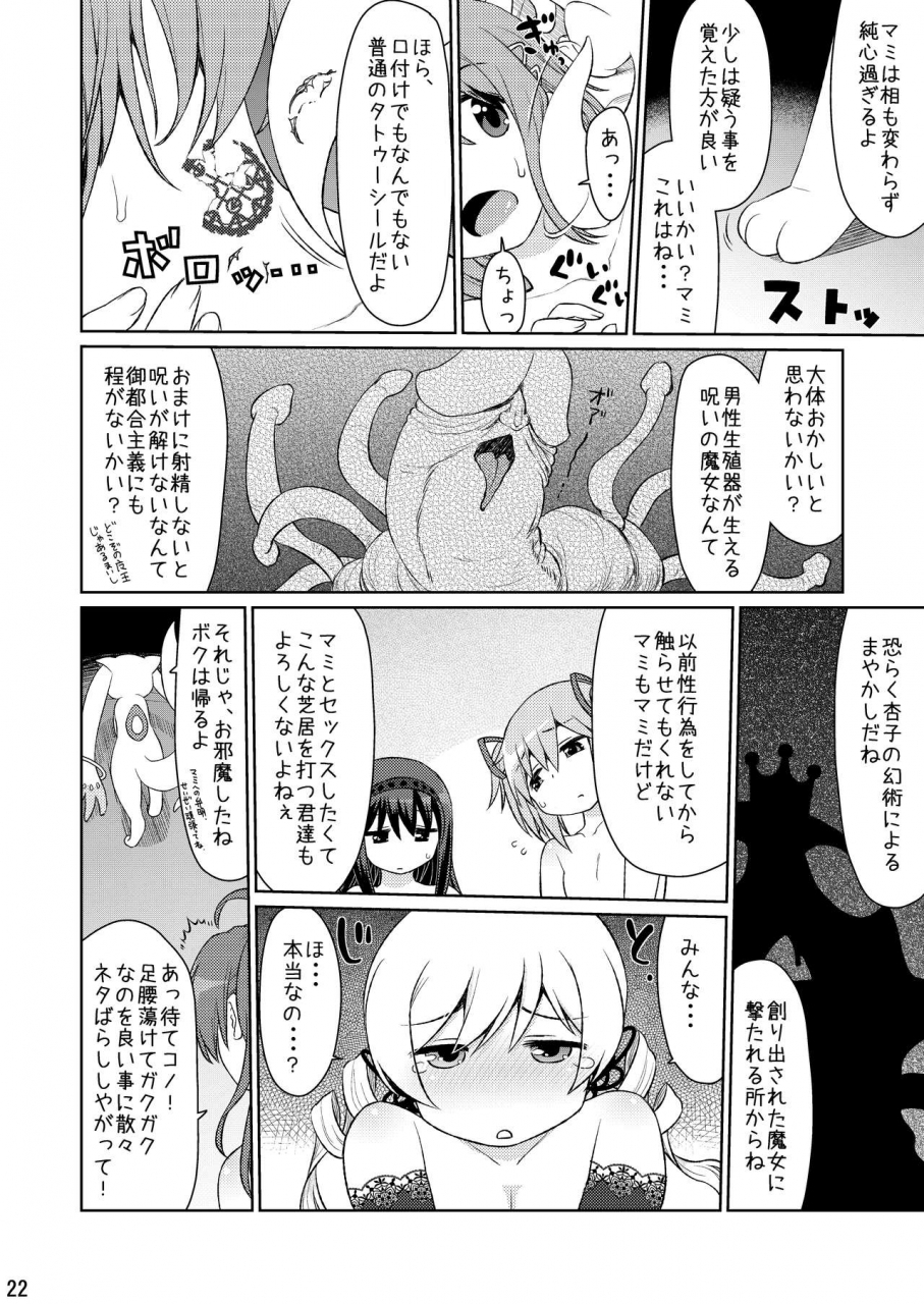 c91-celtrance-kogaku-kazuya-ma-ni-miirareshi-mahou-shoujo-wa-mi-o-kurai-suitsukusu-2-puella-magi-madoka-magica-digital