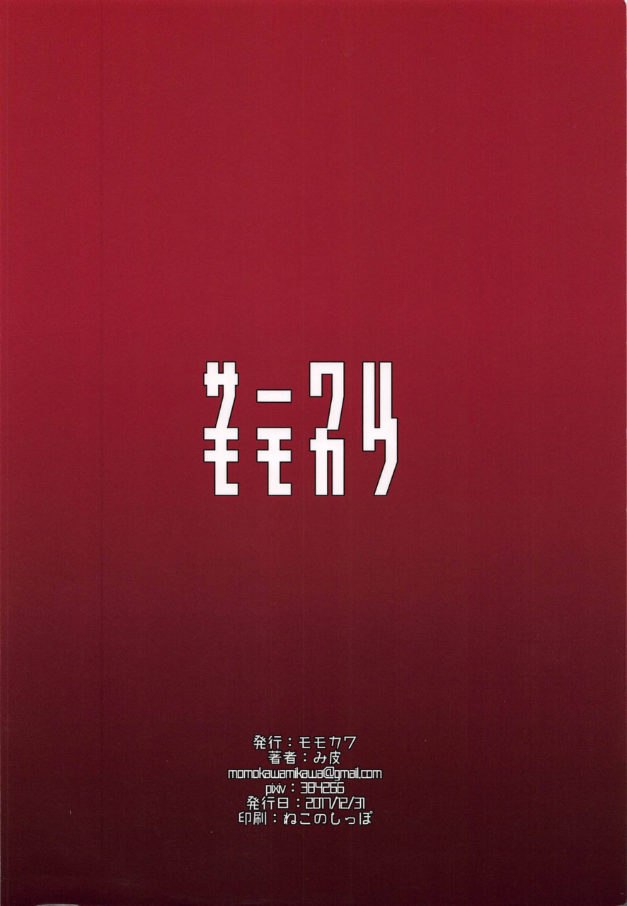 c93-momokawa-mikawa-cagliostro-ga-onna-danin-o-zenin-mesu-draph-dorei-ni-shite-kureru-you-desu-granblue-fantasy-chinese