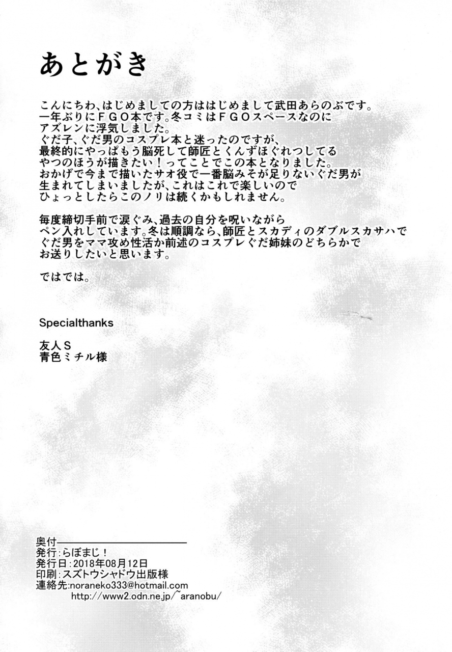 c94-labomagi-takeda-aranobu-jibun-ni-marude-kyoumi-ga-nai-shishou-ni-cosplay-sex-de-onna-no-yorokobi-o-sashiugatteiku-seikatsu-fategrand-order-chinese-x