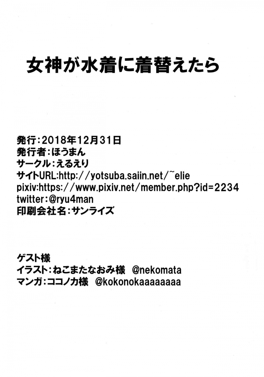 c95-elie-houman-megami-ga-mizugi-ni-kigaetara-fategrand-order