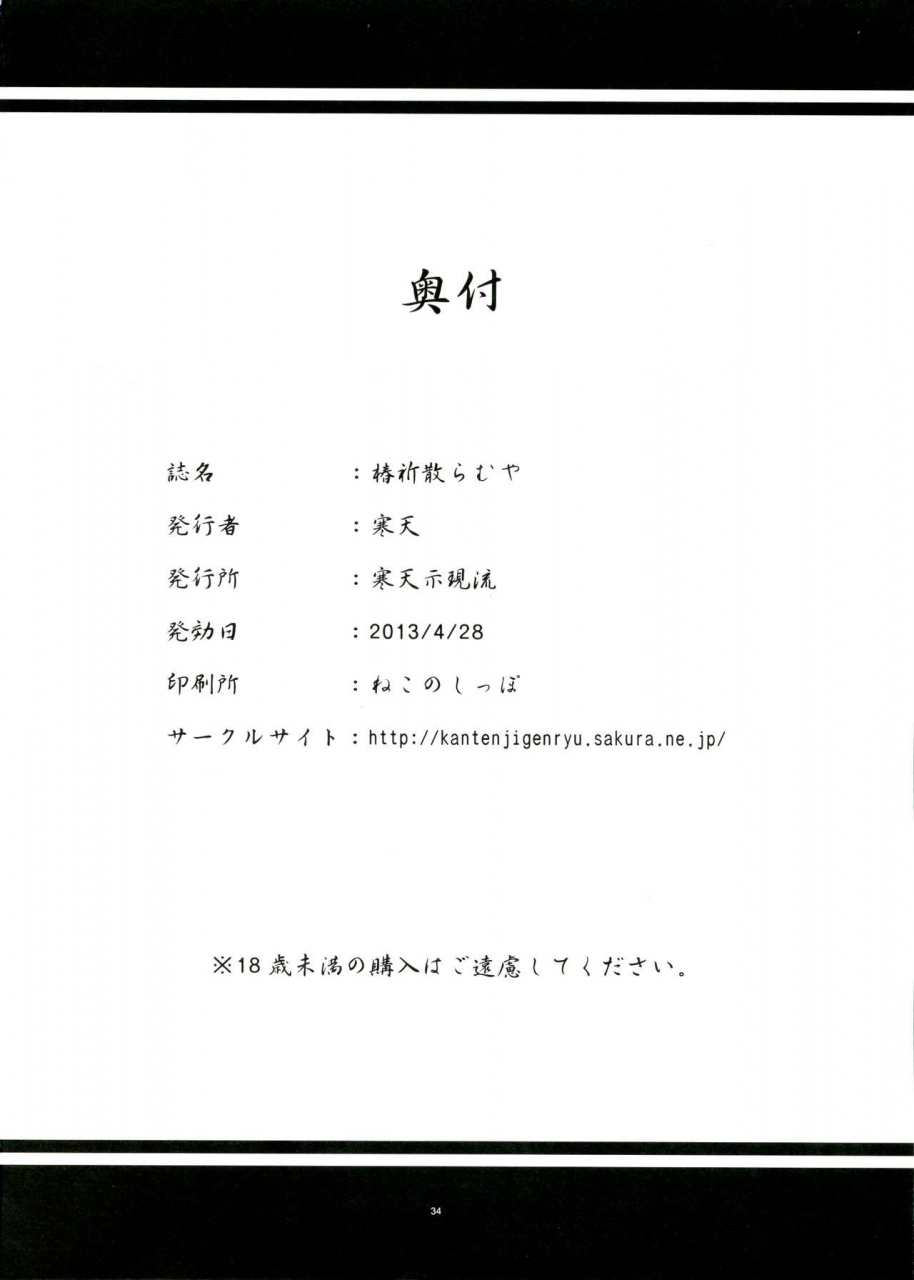 comic17-kanten-jigenryuu-kanten-tsubaki-chiramuya-blazblue-chinese