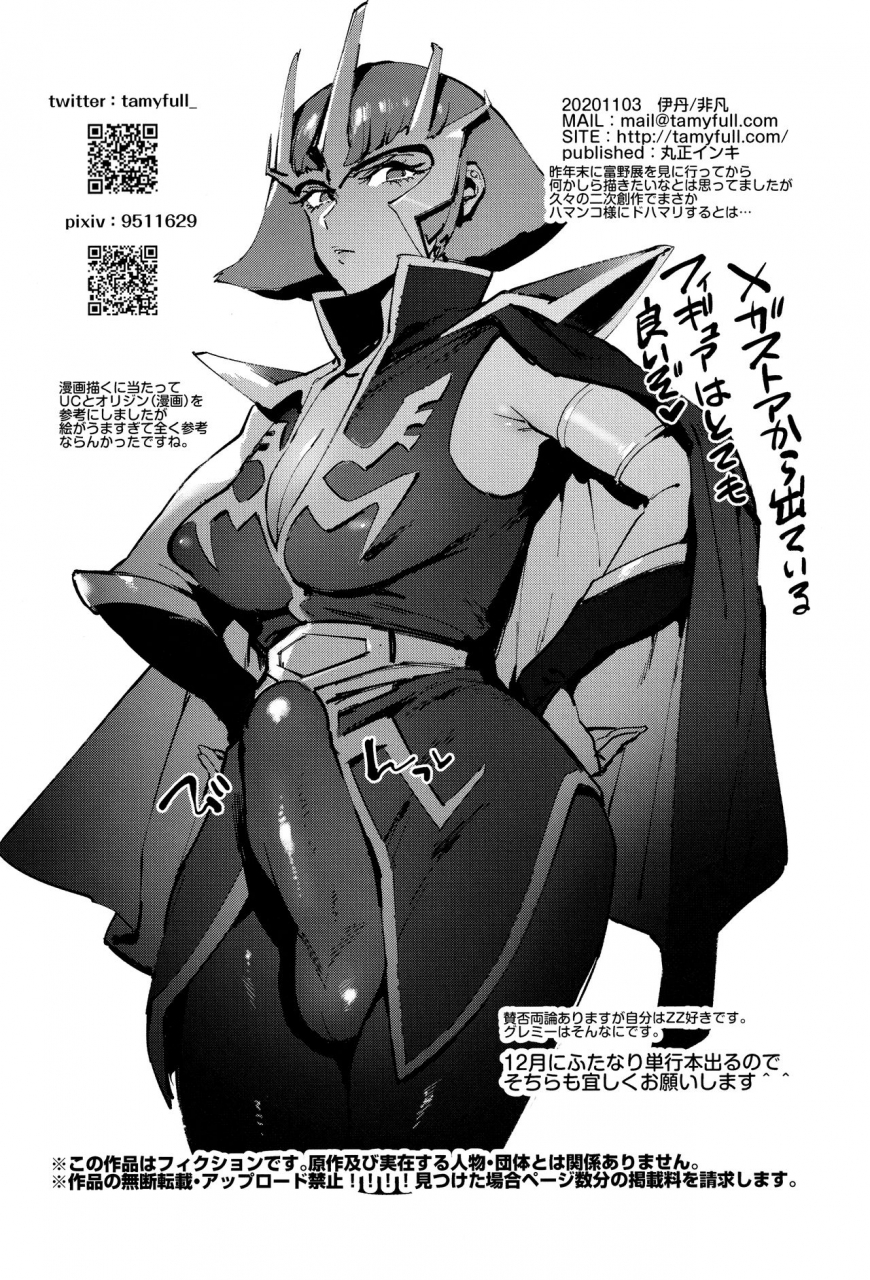 futaket-165-hibon-itami-haman-sama-no-uchuu-seiki-haman-samas-space-genitals-gundam-zz-english-doujinscom