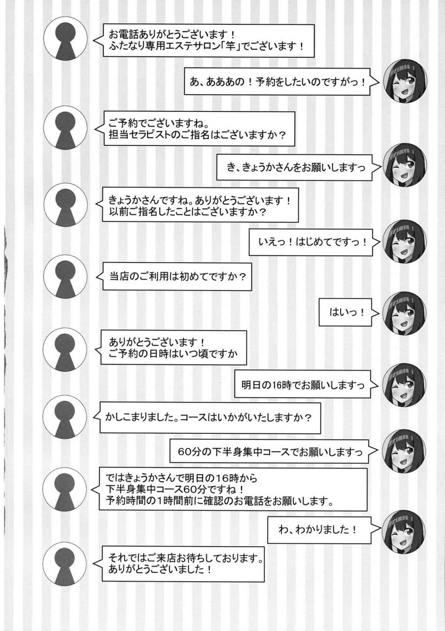 futaket-165-kosuko-teikoku-sella-futanari-kaiwai-no-etchi-na-o-mise-ni-ittemita-kenzen-esute-ten-hen