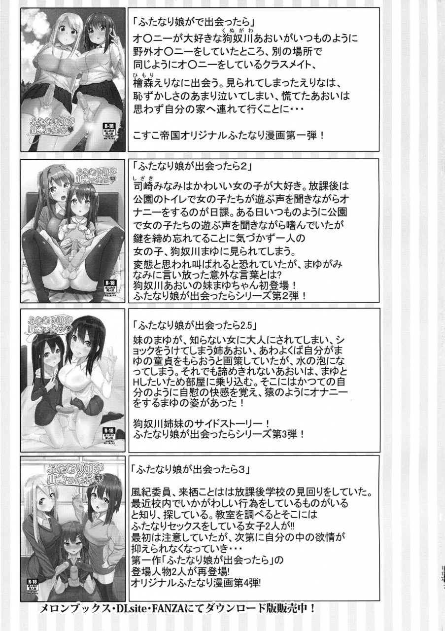 futaket-165-kosuko-teikoku-sella-futanari-kaiwai-no-etchi-na-o-mise-ni-ittemita-kenzen-esute-ten-hen