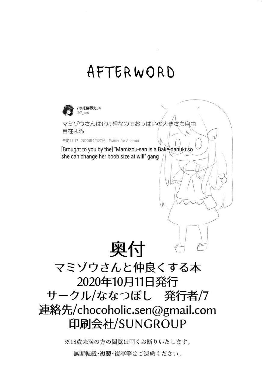 kouroumu-16-nanatsuboshi-7-a-book-about-getting-along-with-mamizou-san-mamizou-san-to-nakayoku-suru-hon-touhou-project-english-pedy