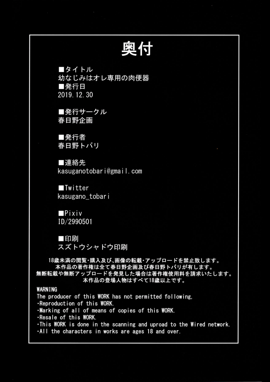 c97-kasugano-kikaku-kasugano-tobari-osananajimi-wa-ore-senyou-no-niku-benki-english-dkkmd-translations