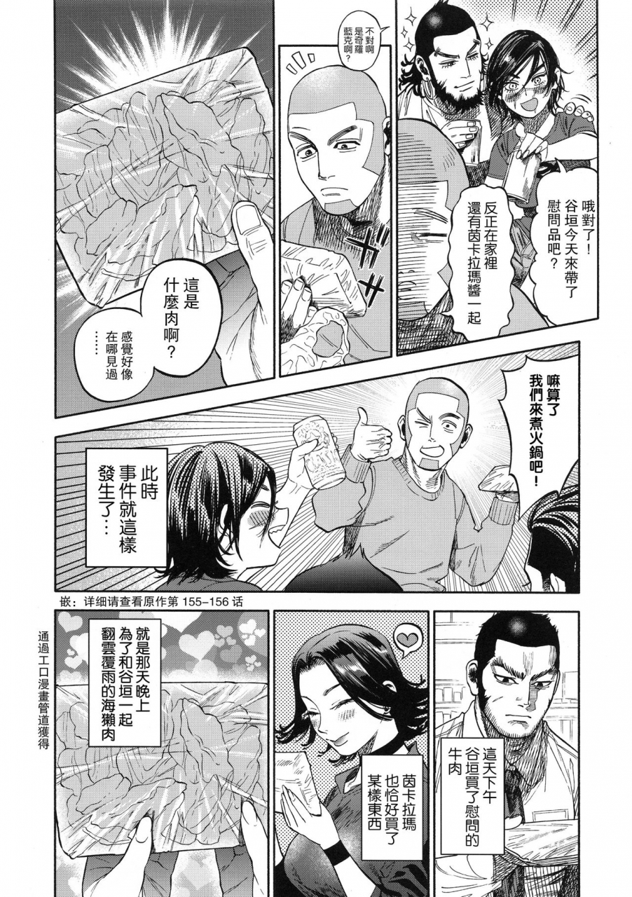 spark13-japan-usa-sugimoto-san-to-rakko-nabe-shiyou-golden-kamuy-chinese