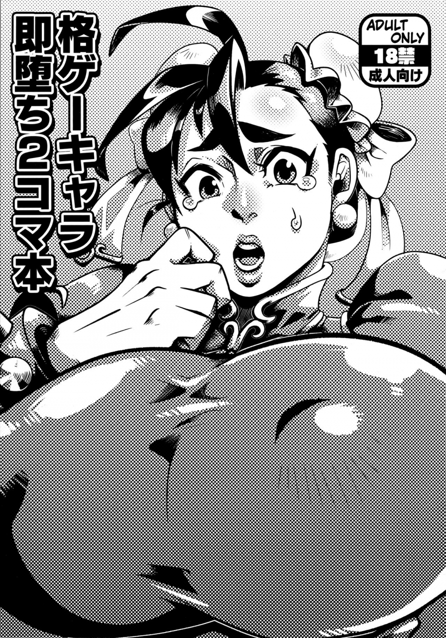 c97-yawarakasou-501-goushitsu-tc-kaku-gachara-soku-ochi-2-koma-hon-various