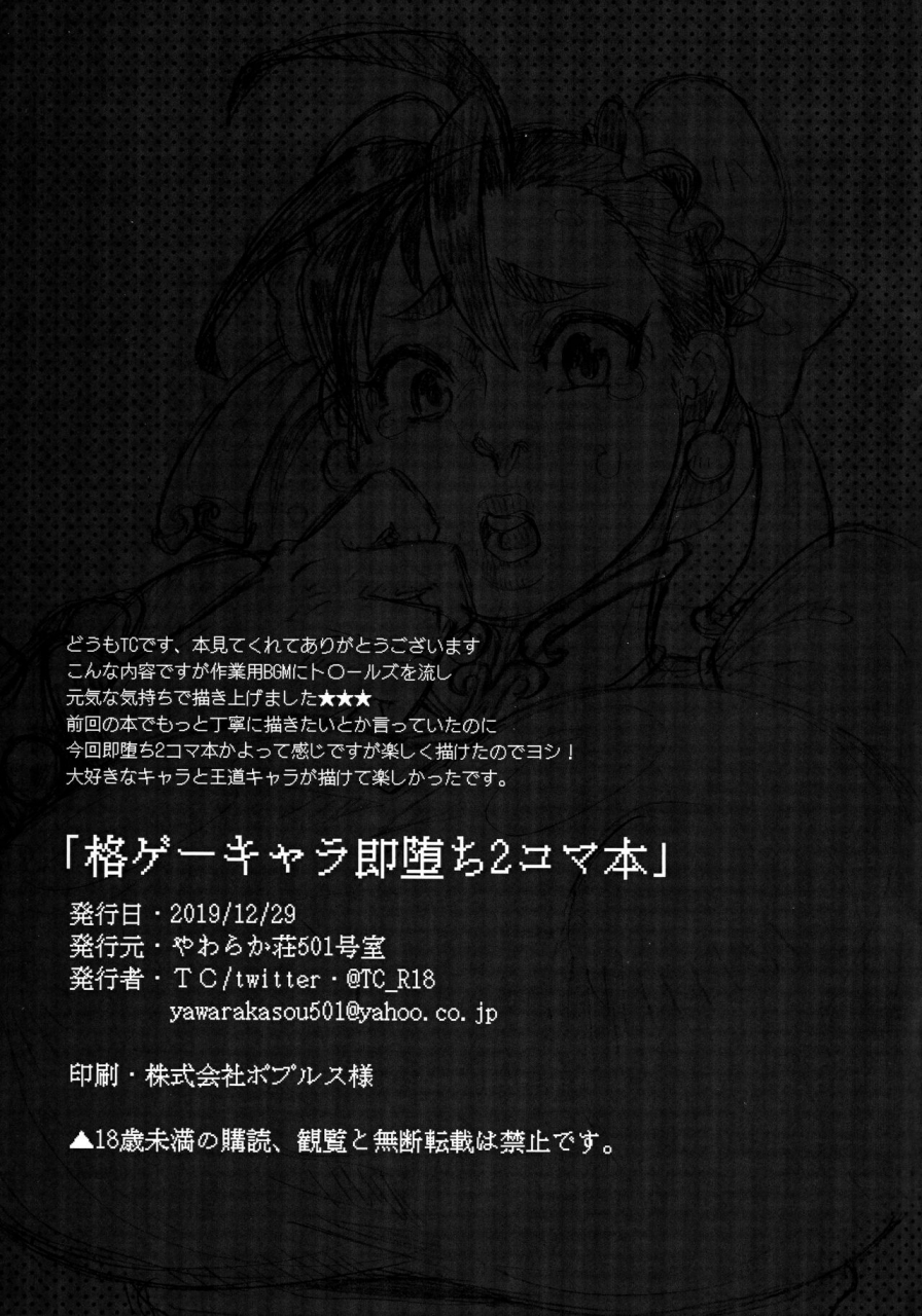 c97-yawarakasou-501-goushitsu-tc-kaku-gachara-soku-ochi-2-koma-hon-various