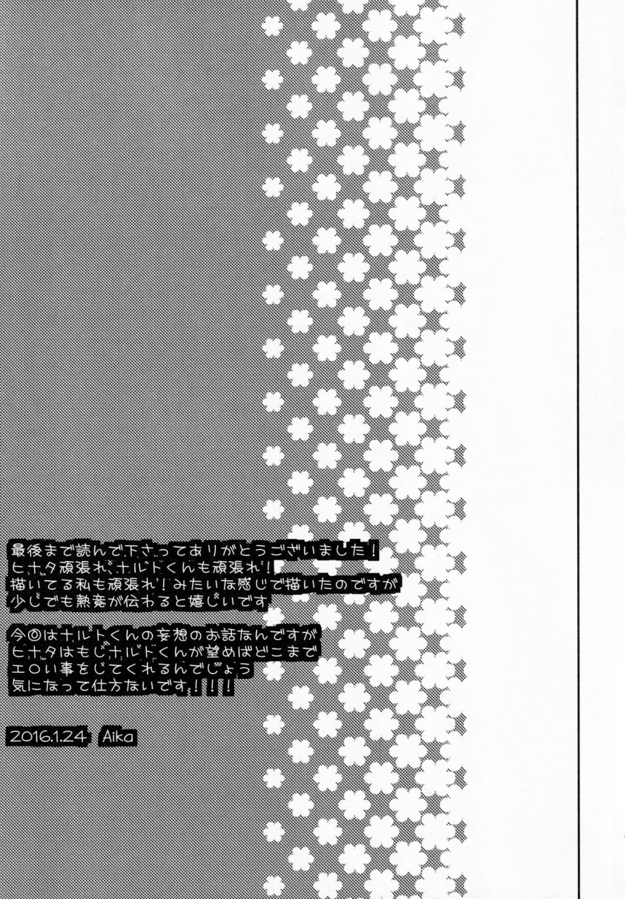 zennin-shuuketsu-2-lunacy-aika-naruto-kun-ni-onegai-saretara-kotowarenai-naruto