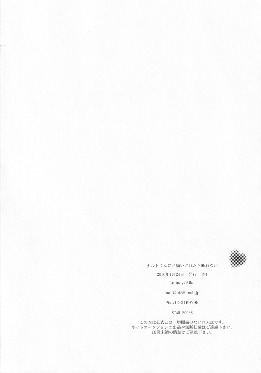 zennin-shuuketsu-2-lunacy-aika-naruto-kun-ni-onegai-saretara-kotowarenai-naruto