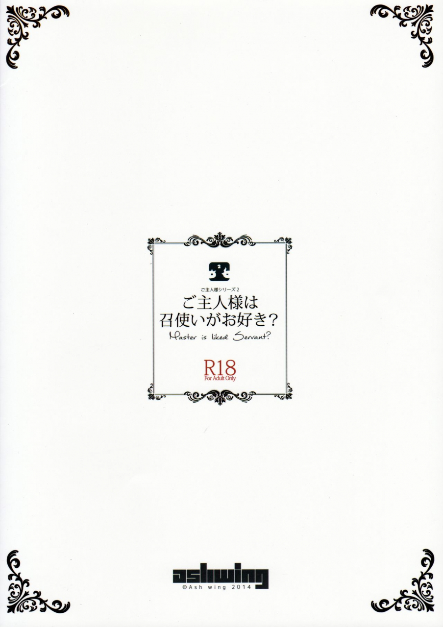 comic18-ash-wing-makuro-goshujin-sama-wa-meshitsukai-ga-osuki