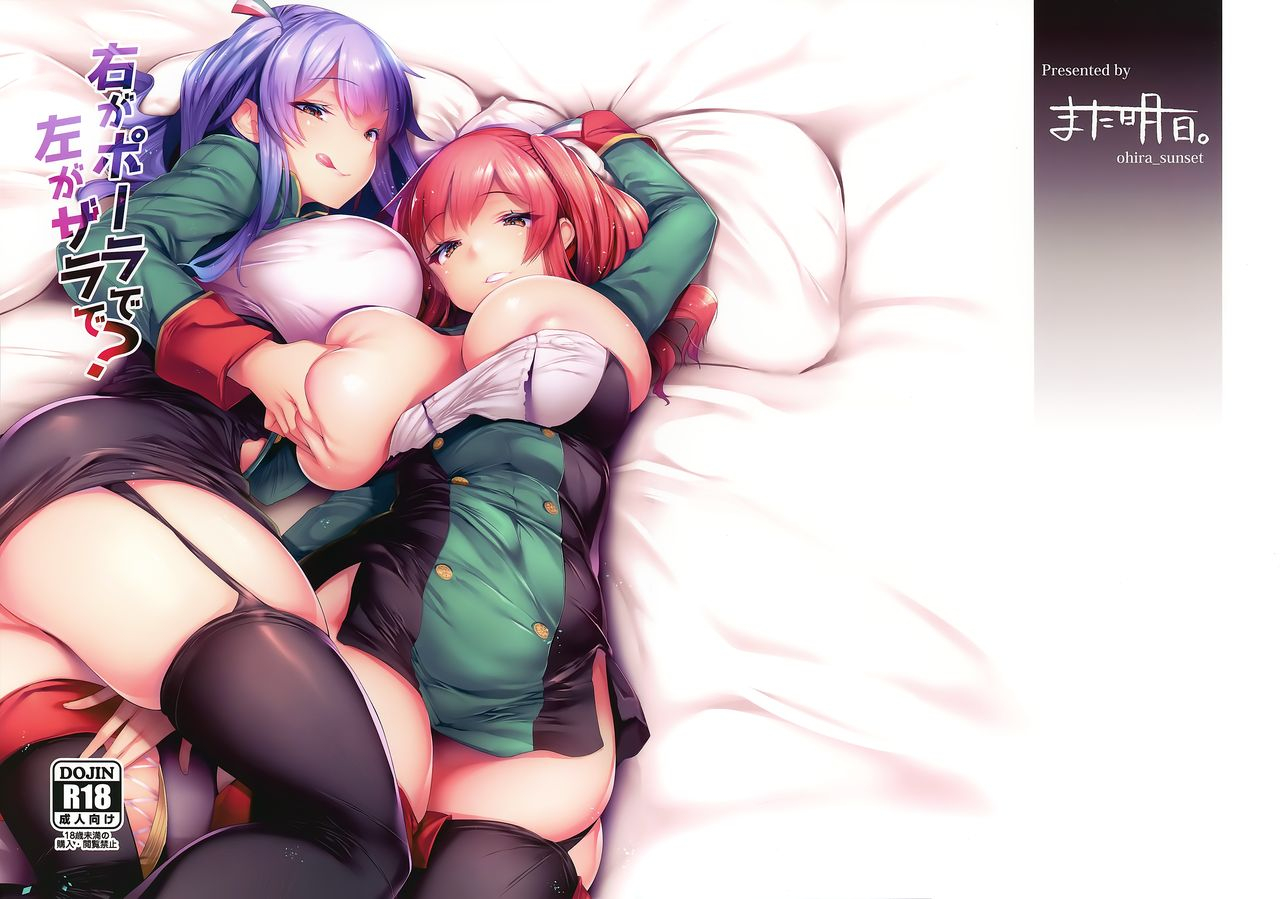 mega-akihabara-doujinsai-3-mata-ashita-oohira-sunset-migi-ga-pola-de-hidari-ga-zara-de-azur-lane-chinese-x