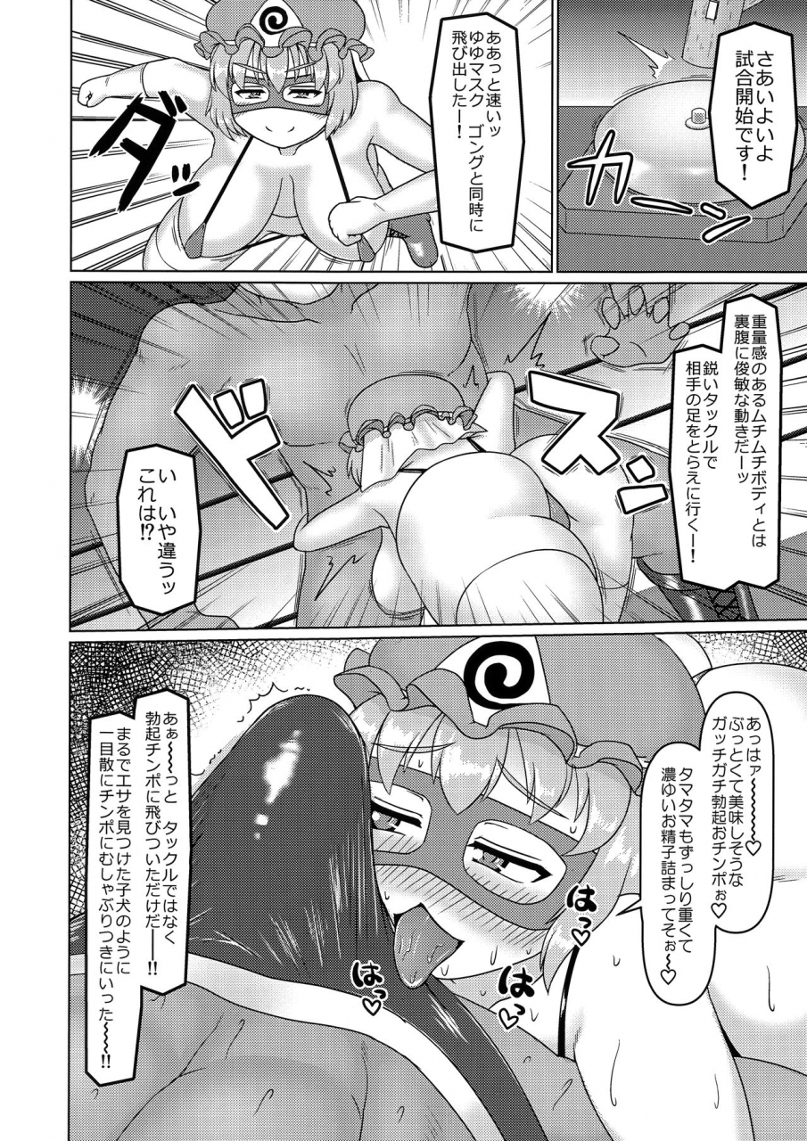 reitaisai-15-zenpou-chuugaeri-kick-dsk-nazo-no-bakunyuu-muchimuchi-dosukebe-fukumen-wrestlers-yuyumask-yukamask-hon-touhou-project