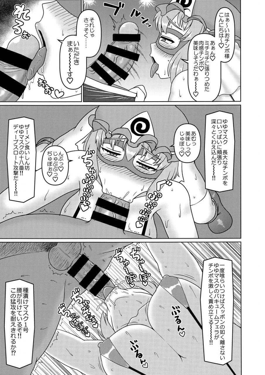 reitaisai-15-zenpou-chuugaeri-kick-dsk-nazo-no-bakunyuu-muchimuchi-dosukebe-fukumen-wrestlers-yuyumask-yukamask-hon-touhou-project
