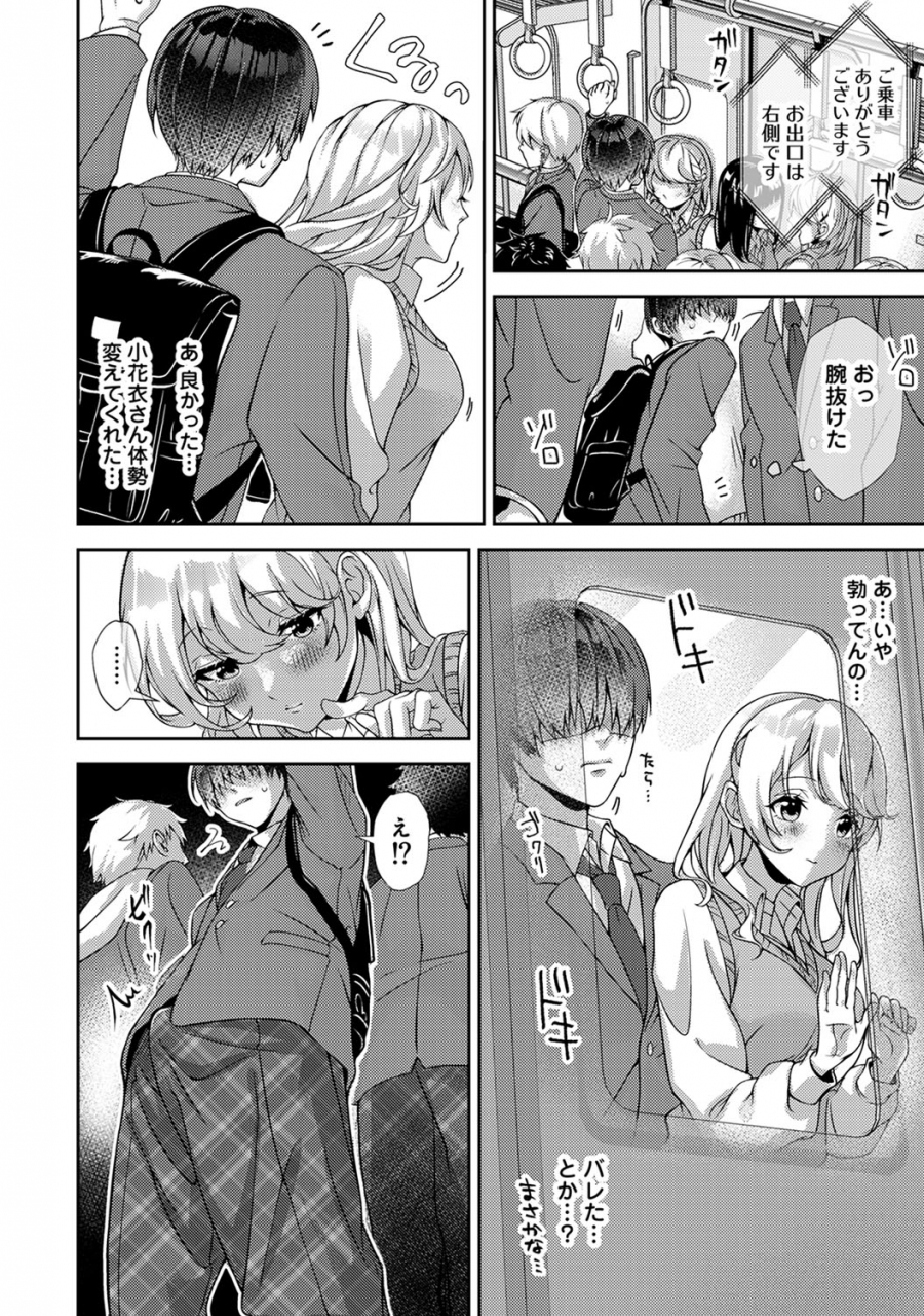 rifuru-ore-da-ke-ni-koakuma-na-doukyuusei-fu-tta-ra-oshitao-sa-rema-shi-ta-ch-1-5