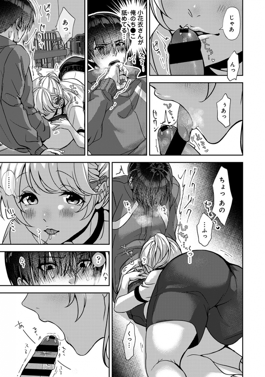 rifuru-ore-da-ke-ni-koakuma-na-doukyuusei-fu-tta-ra-oshitao-sa-rema-shi-ta-ch-1-5