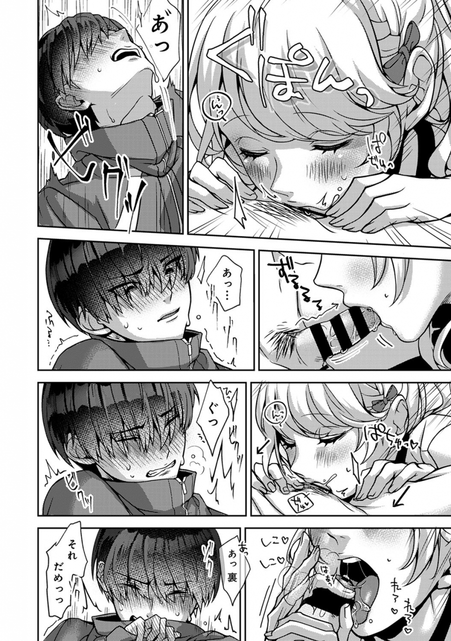 rifuru-ore-da-ke-ni-koakuma-na-doukyuusei-fu-tta-ra-oshitao-sa-rema-shi-ta-ch-1-5