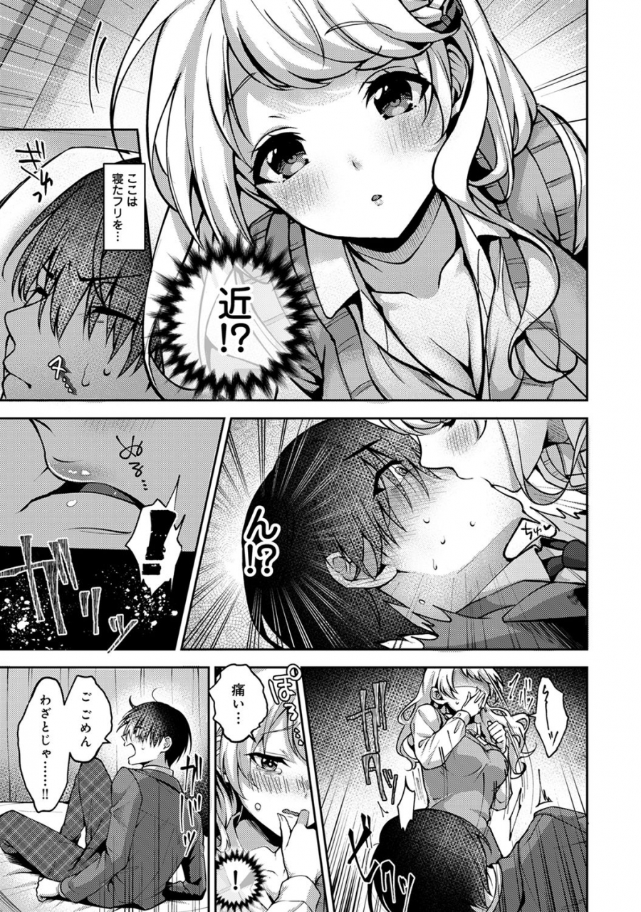 rifuru-ore-da-ke-ni-koakuma-na-doukyuusei-fu-tta-ra-oshitao-sa-rema-shi-ta-ch-1-5