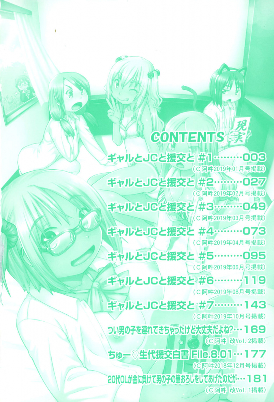 akishima-shun-gyaru-to-jc-to-enko-to-digital