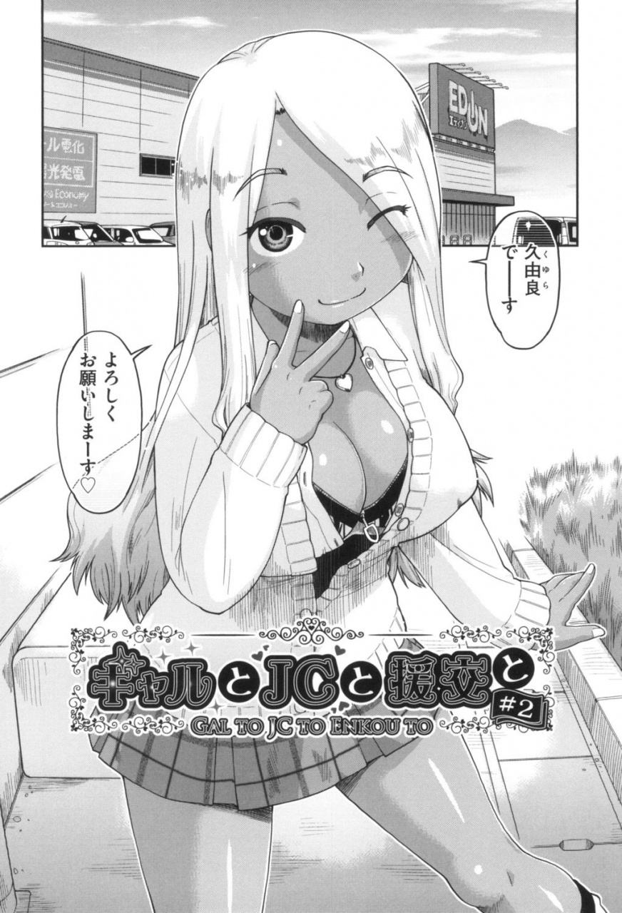 akishima-shun-gyaru-to-jc-to-enko-to-digital