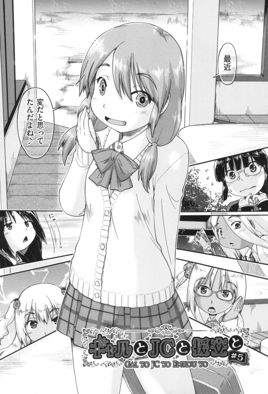 akishima-shun-gyaru-to-jc-to-enko-to-digital