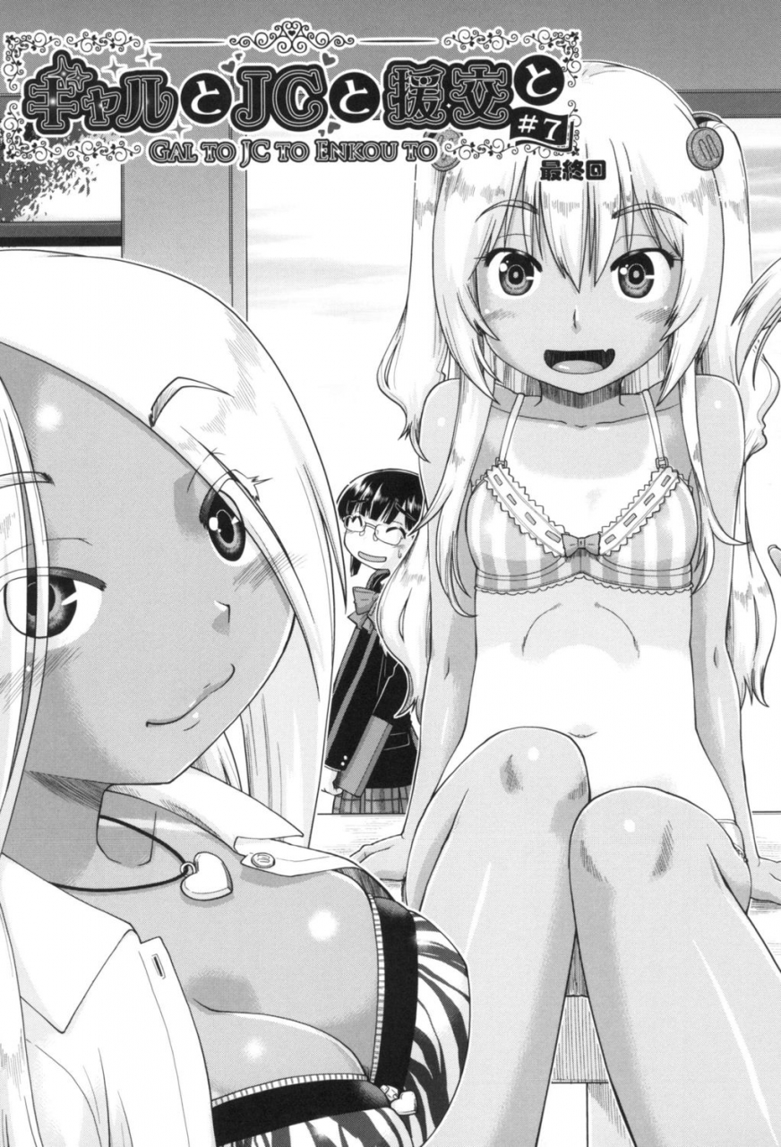 akishima-shun-gyaru-to-jc-to-enko-to-digital