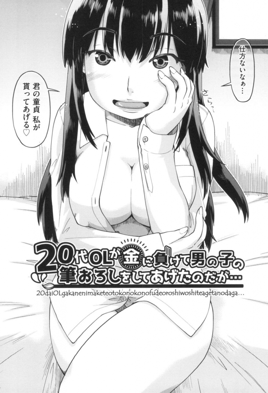 akishima-shun-gyaru-to-jc-to-enko-to-digital