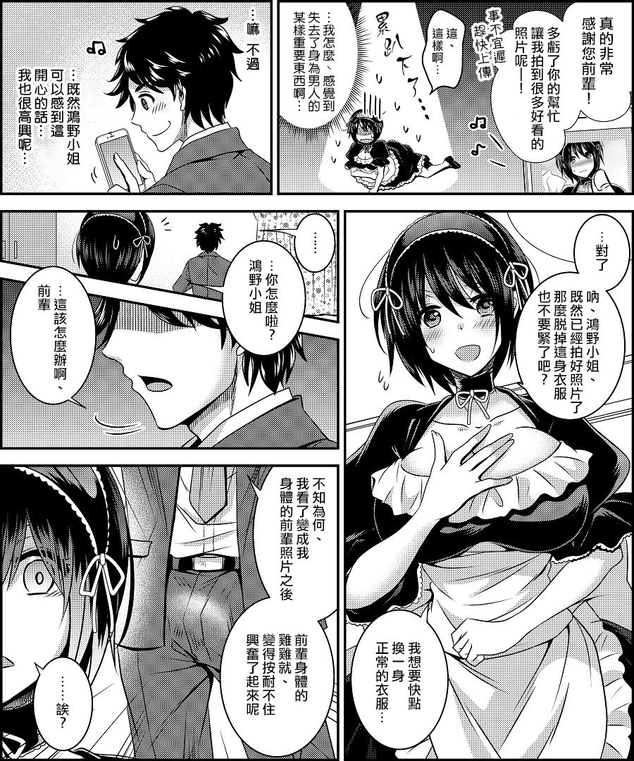 amuai-okashi-seisakusho-matsuzono-costume-tengoku-shokuba-no-kouhai-to-irekawatte-kisekae-ningyou-ni-sareru-boku-chinese