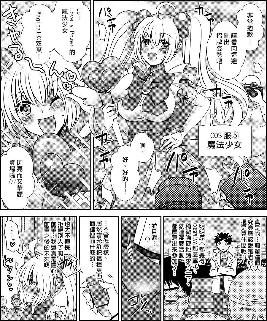 amuai-okashi-seisakusho-matsuzono-costume-tengoku-shokuba-no-kouhai-to-irekawatte-kisekae-ningyou-ni-sareru-boku-chinese