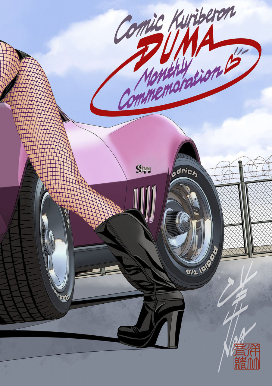 comic-kuriberon-duma-2021-09-vol-28