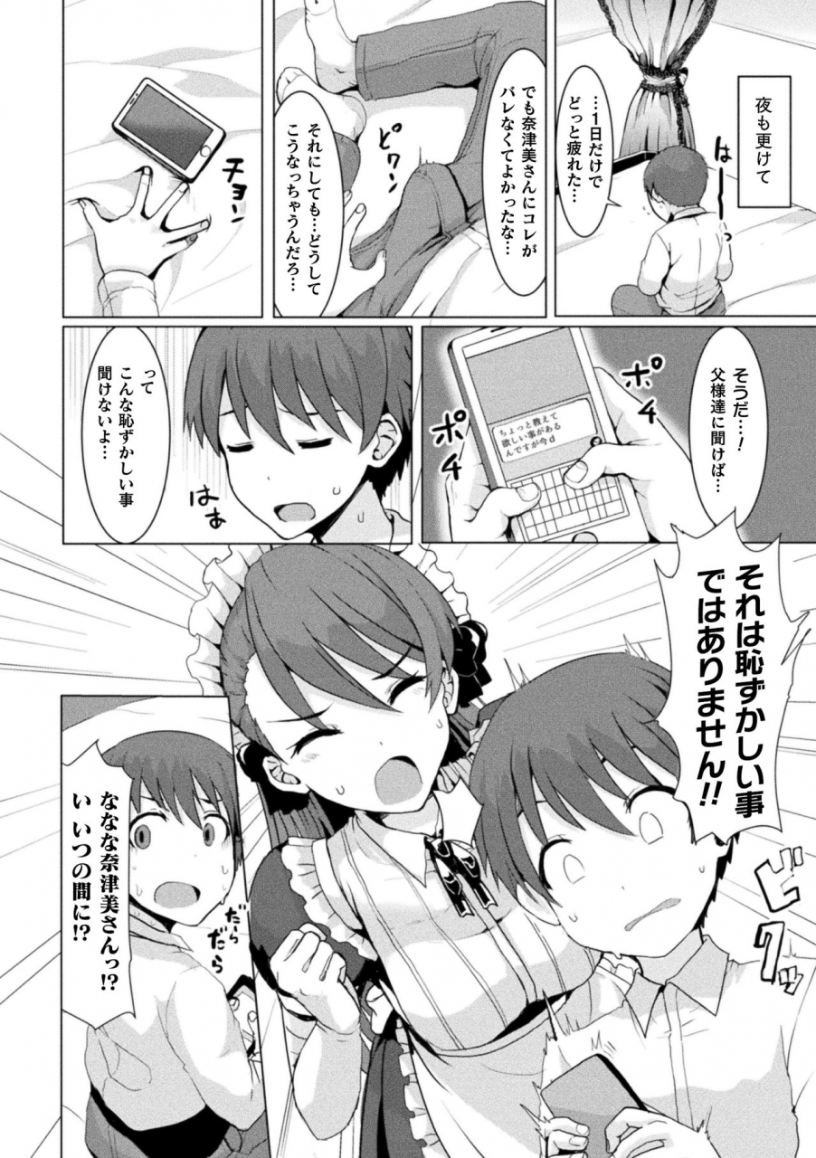 anthology-2d-comic-magazine-josei-joui-no-gyakutane-press-de-zettai-nakadashi-vol-2-digital