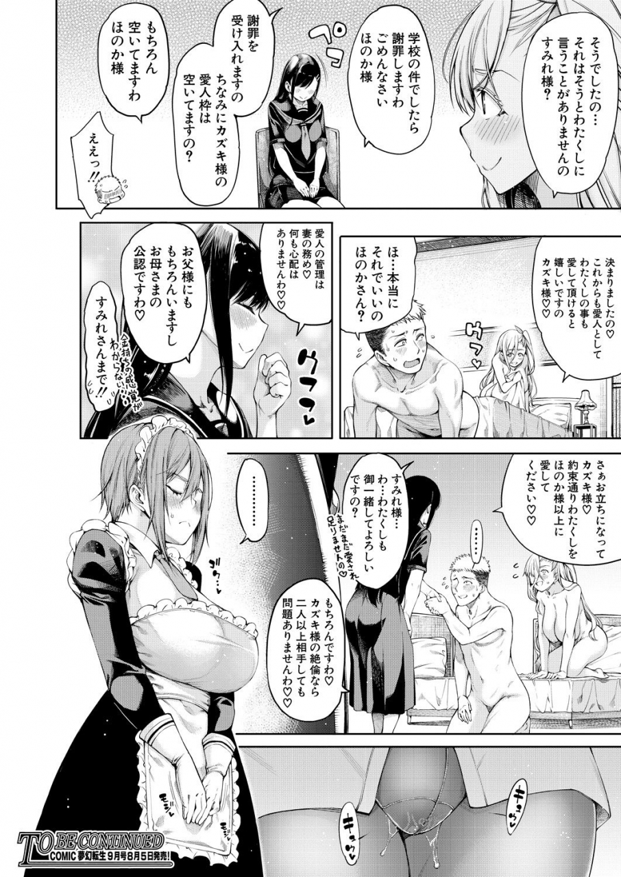 comic-mugen-tensei-2021-08-digital