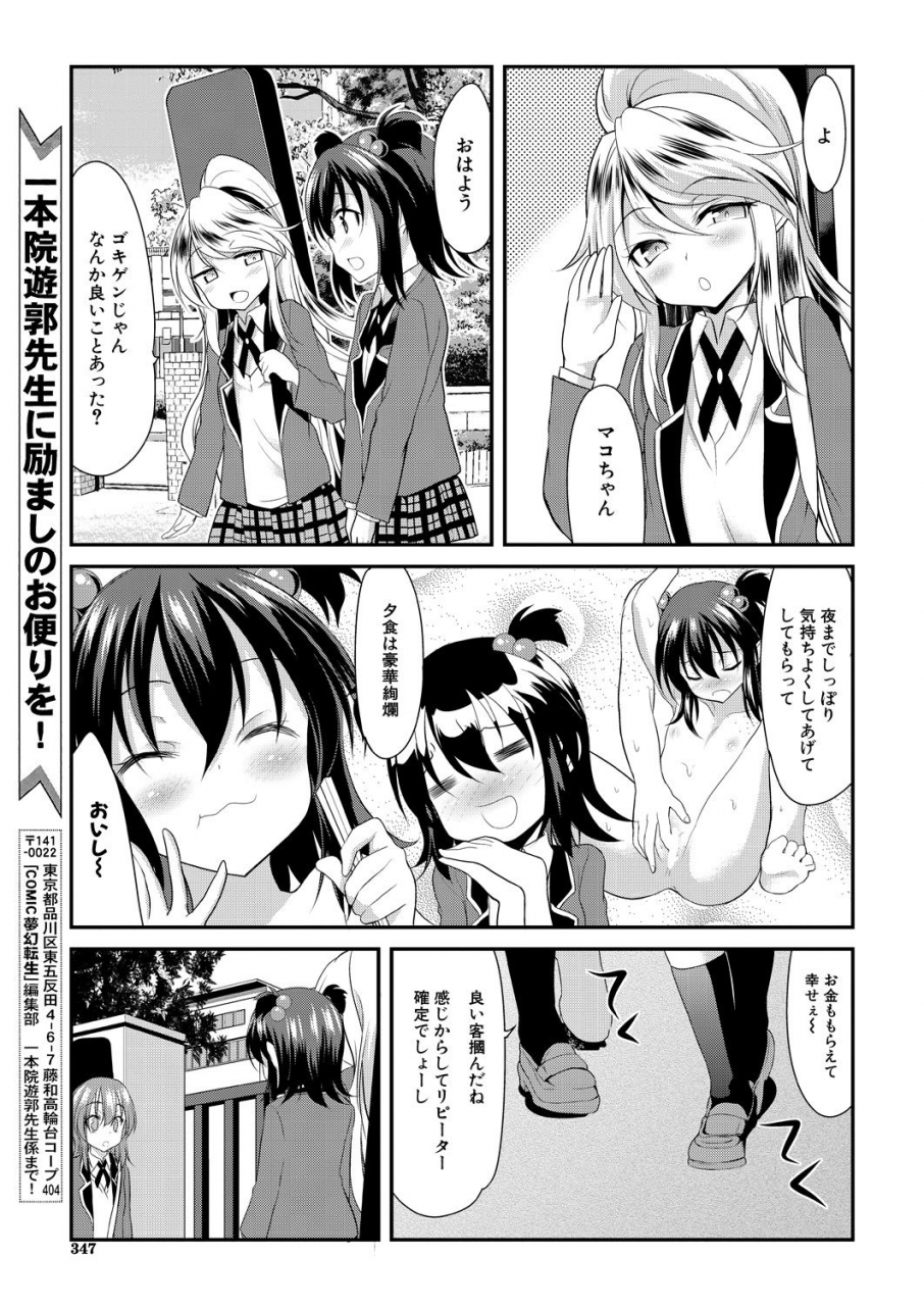 comic-mugen-tensei-2021-08-digital