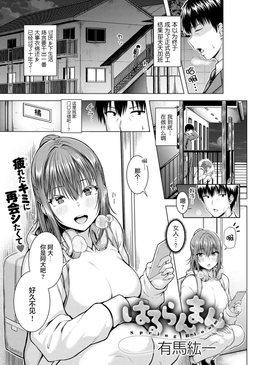 arima-kouichi-haruranman-spring-bloom-comic-anthurium-2021-04-chinese-digital