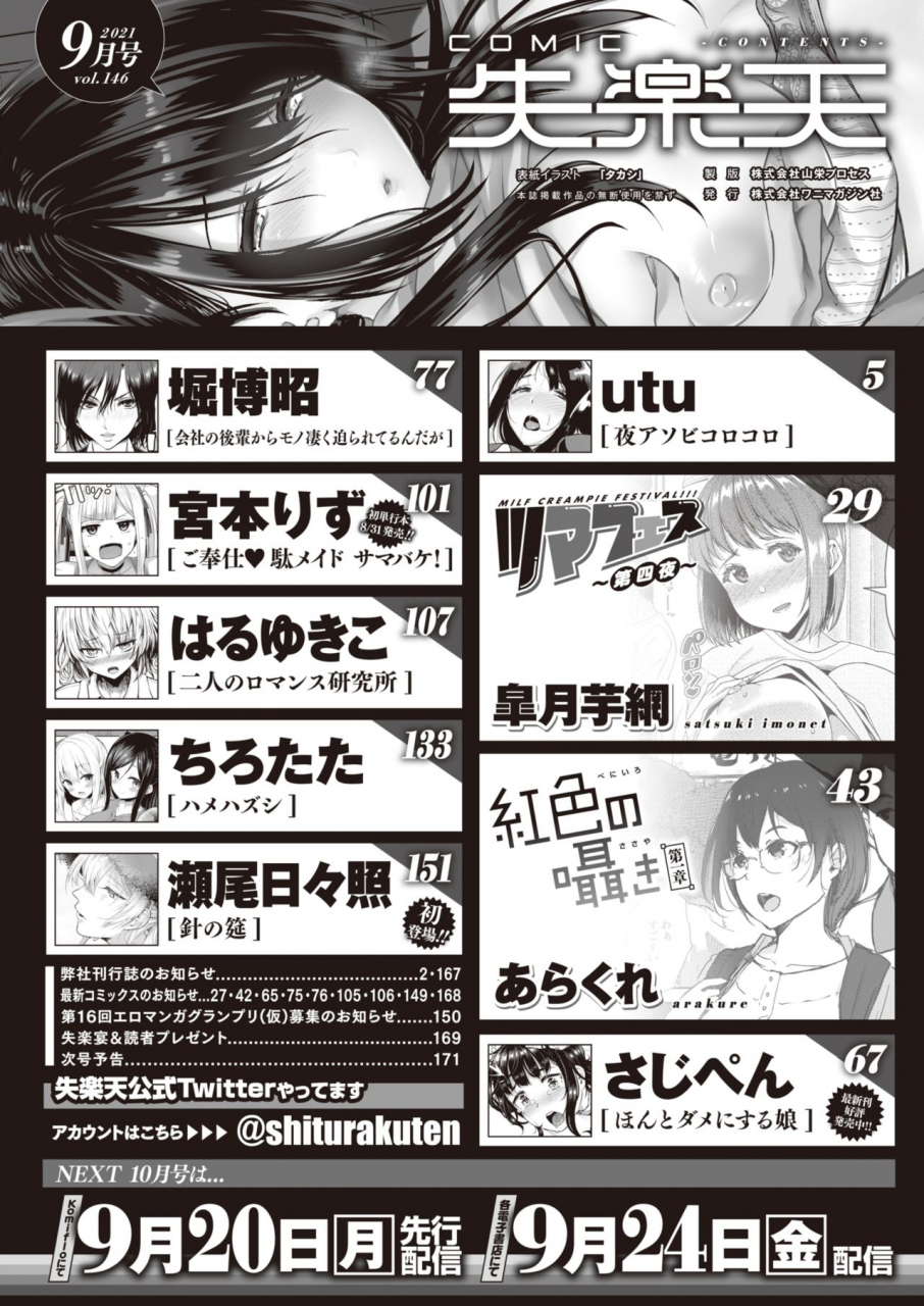 comic-shitsurakuten-2021-09-digital